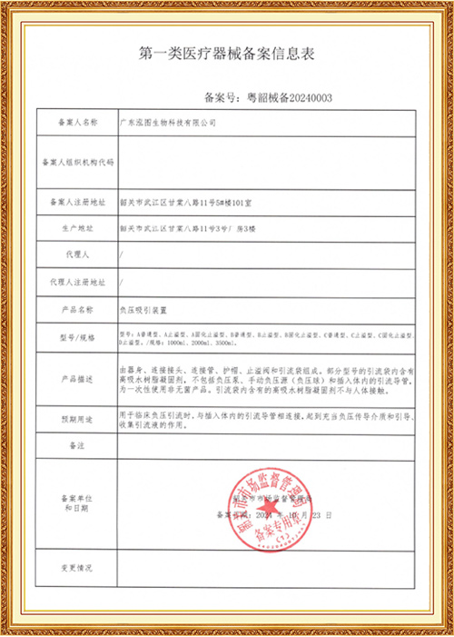 第一类医疗器械备案