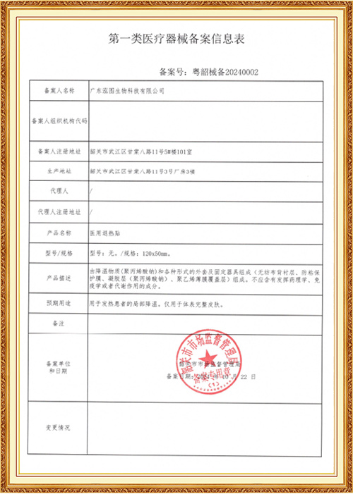 第一类医疗器械备案